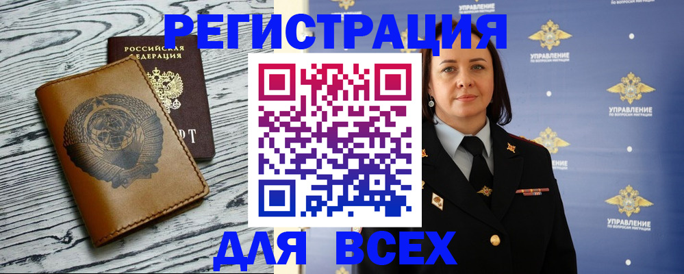 прописка штамп в Благовещенске