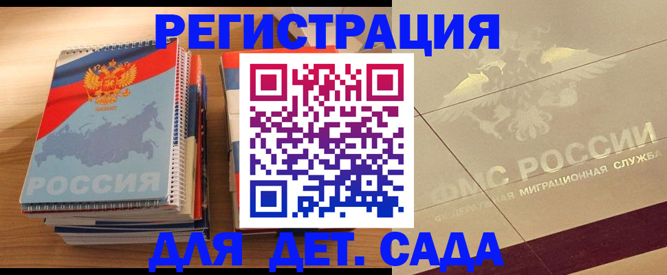 регистрация в Благовещенске